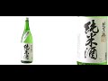 はるよしで乾杯「比翼鶴 純米酒」