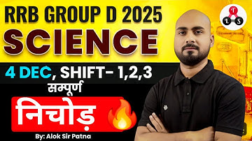 RRB Group D Exam Analysis Today | Group D Science Analysis 🔥| Group d Expected Science | Alok Sir