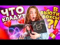 СКУПИЛА ВСЕ БЬЮТИ БОКСЫ Royal Samples ! ЧТО ВНУТРИ?