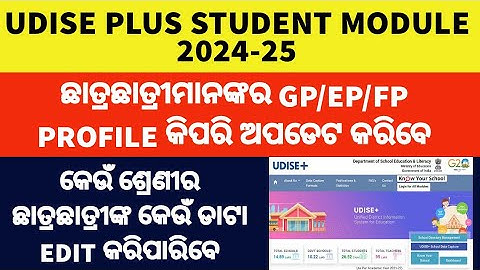 udise Plus student module 2024-25 // how to update GP/EP/FP Profile of all Students