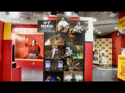 【ゆず】ニューアルバム発売記念 パネル展