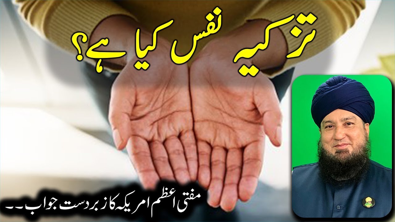tazkia-nafs-kya-hai-rahamtv-youtube