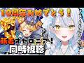 【#逆転オセロニア】オセロニア10周年!新着同時視聴&ガチャ&参加型【雪車町ましろ/エアプロ】#新人Vtuber#ゲーム配信