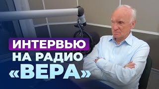 Интервью на радио «Вера» (21.05.2023) / А.И. Осипов