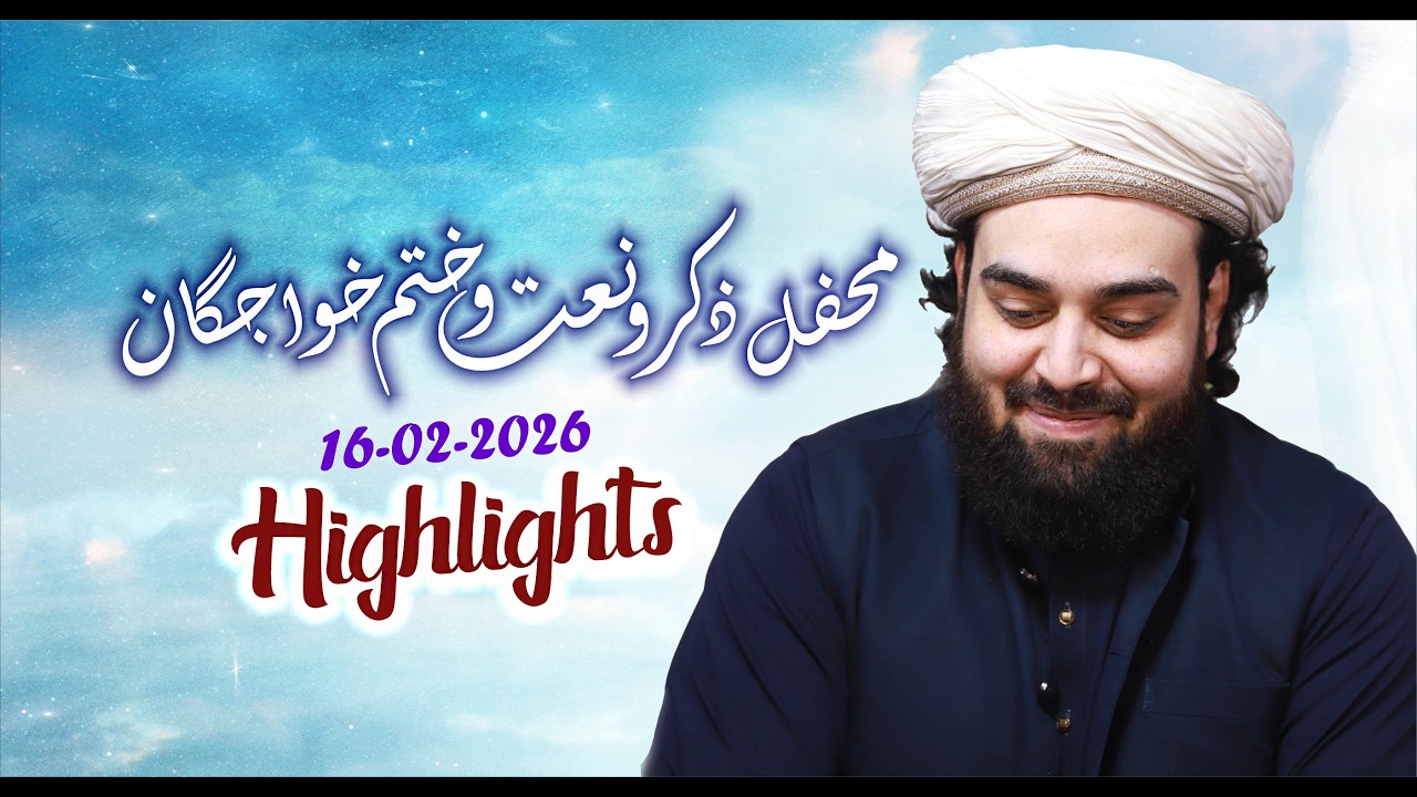 Mahfil Highlights 16 Feb 2026 | Shahzada Shabbir Ahmad Siddiqui | @Lasani Sarkar