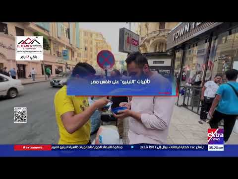 Global Climate Warnings.. How Does El Niño Affect Egypt's Weather?