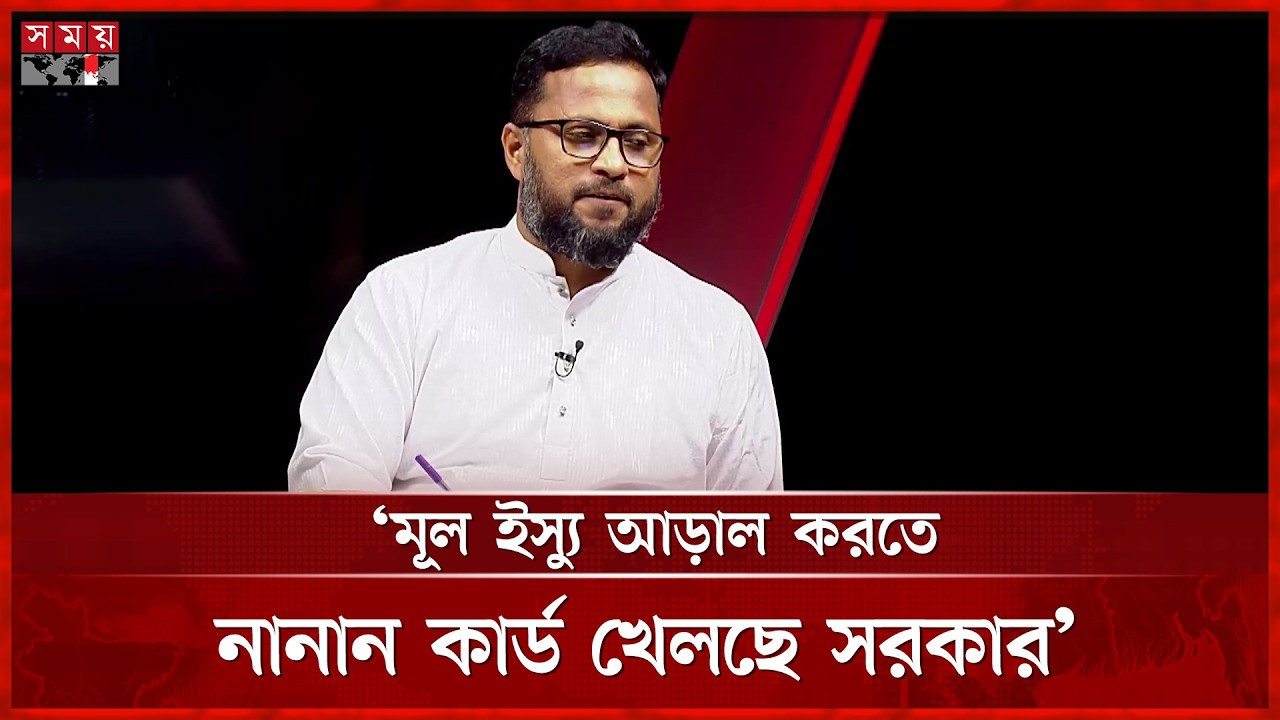 সরকার উল্টো পথে হাঁটছে: আতিকুর রহমান | Atiqur Rahman | Jamaat | Somoy TV