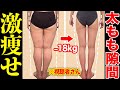 【体重−18kg＆脚やせ】太もも痩せるストレッチ！コレだけで太ももすき間出来る【太もも細くする方法】