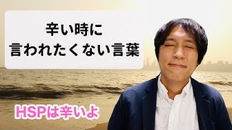 辛い時 Youtube