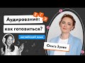 Аудирование по английскому языку | Подготовка к ЕГЭ | «Фоксфорд»