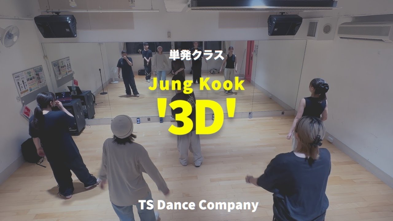 K-POPダンスレッスン 東京 JUNG KOOK 3D 単発クラス  TS Dance Company  TSダンスカンパニー