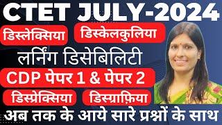 CDP  Dyslexia Dysgraphia Attention Deficit Hyperactivity Disorder Autisml | CTET July 2024 | P1+P 2 screenshot 4
