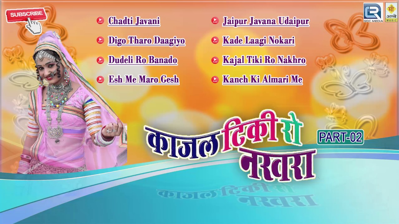 Bijal Khan - Rajasthani Traditional Song | Kajal Tiki Ro Nakhro | Part 2 | Full Audio Songs 2016 rajasthani songs