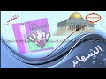 مجموعة السهام القدس Groupe Essiham Al Qods مجموعة السهام القدس Groupe Essiham Al Qods
