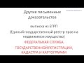 Подсказка № 8. Выписка из ЕГРП как доказательство в суде, чтобы выписать из квартиры