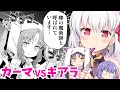 【FGO漫画】カーマ VS 棒の魔術師キアラ【マンガ動画】