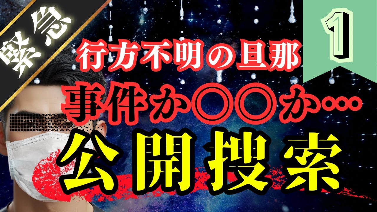 【緊急】視聴者が行方不明に！緊急大捜索！①