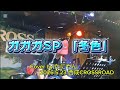 ガガガSP「冬色」 Cover by たにやん