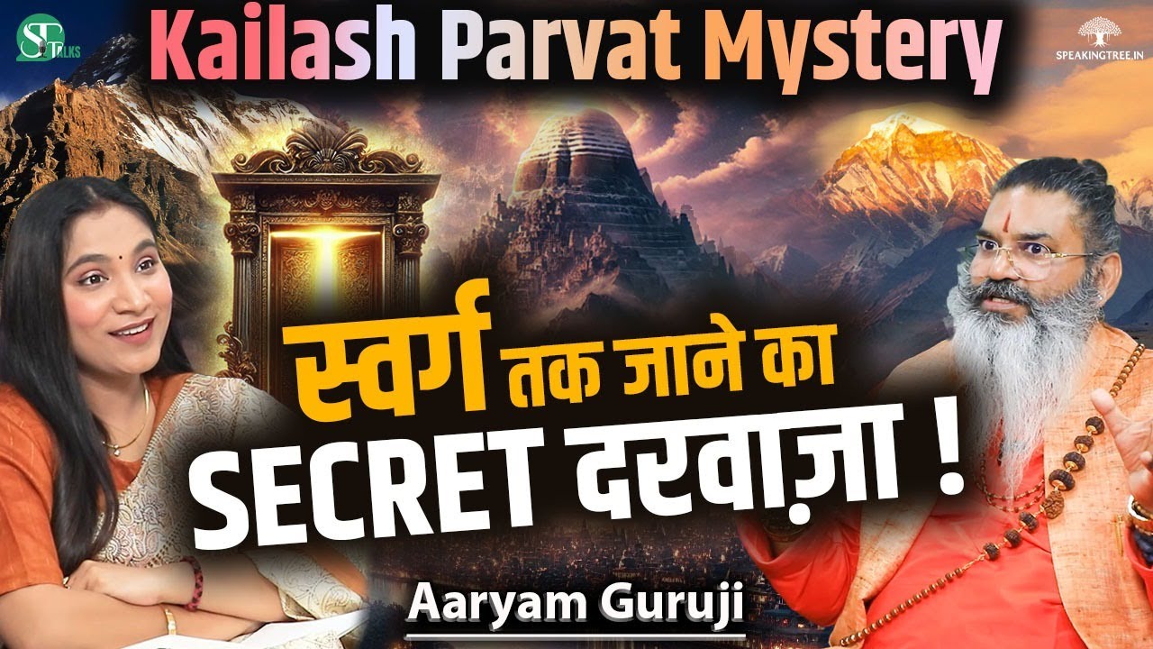 शिव के दिव्य स्थान कैलाश के रहस्य । Hidden City of Mansarovar । Mystical Realm । Aaryam Ji Maharaj
