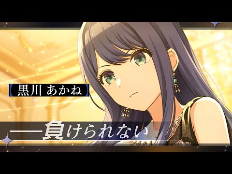 【推しの子 × シャニマス 2024】コラボ TVCM「有馬 かな & 黒川 あかね」篇 15秒ver