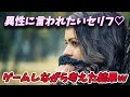 異性に言われたいセリフを晒し合ったらカオス過ぎたwww