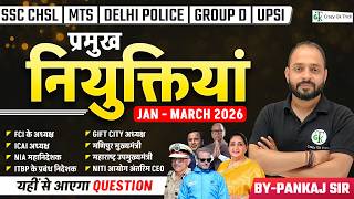 Latest Appointments 2026 | प्रमुख नियुक्तियां | Current Affairs | SSC CGL | Crazy Gk Trick