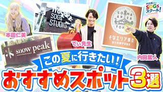 複合リゾート施設に、子どもの視点になれるカフェ、体験学習も！総集編