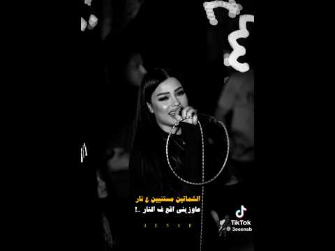 دا الغل واضح ع الوشوش لينا بنت الالفي اكسبلور ارقص تيك توك رقص  افراح ترند الساحل