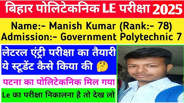 देखे💥| bihar polytechnic lateral entry ka taiyari kaise karen | polytechnic le ka taiyari kaise kare