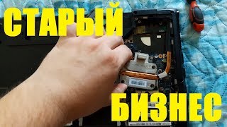 По Новой В Старый Бизнес По Новой В Старый Бизнес