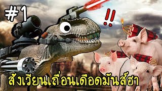 สังเวียนเดือดฮาหลุดโลก | Beast Battle Simulator [zbing z.]