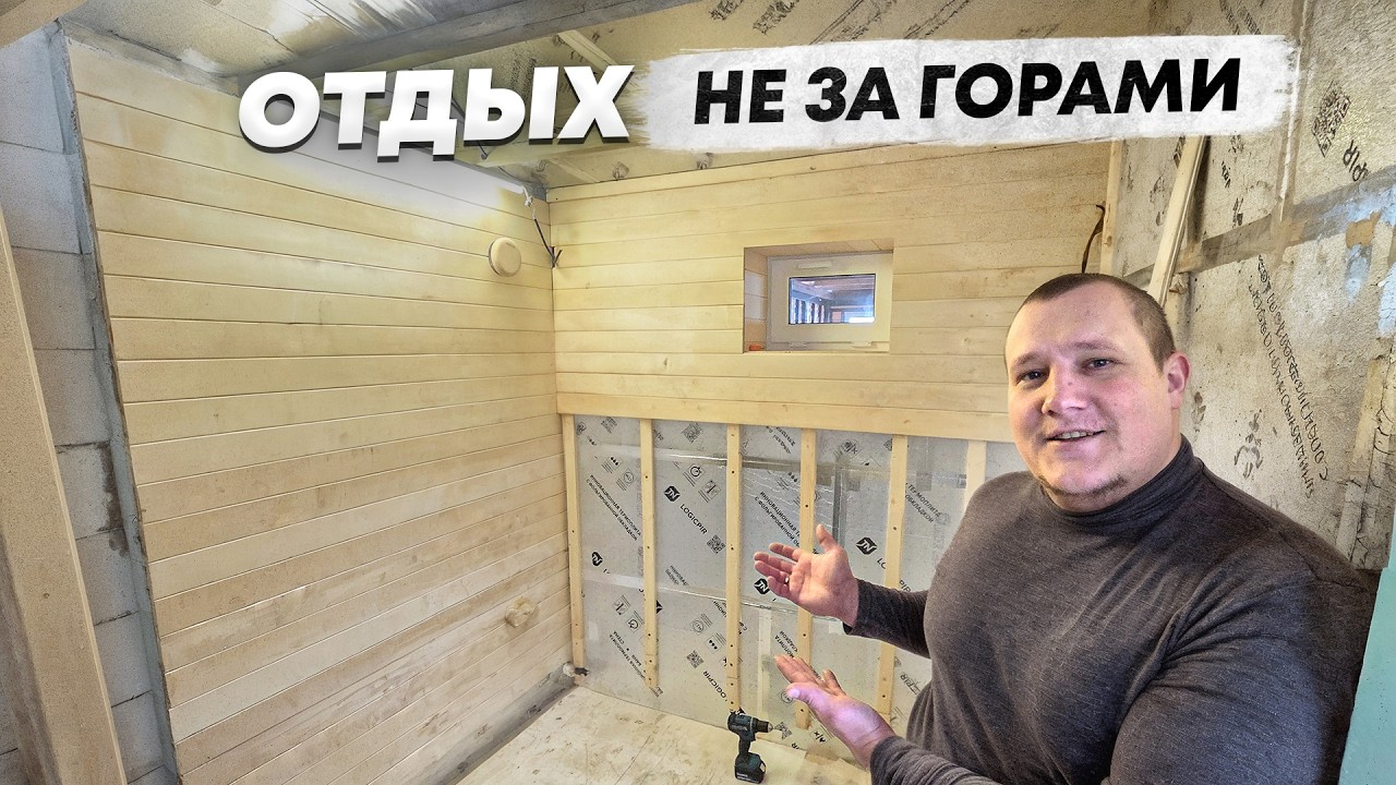 ОБШИЛИ ПАРНУЮ ВАГОНКОЙ, результат поразил!!! Сделали СВОИМИ РУКАМИ без лишних затрат