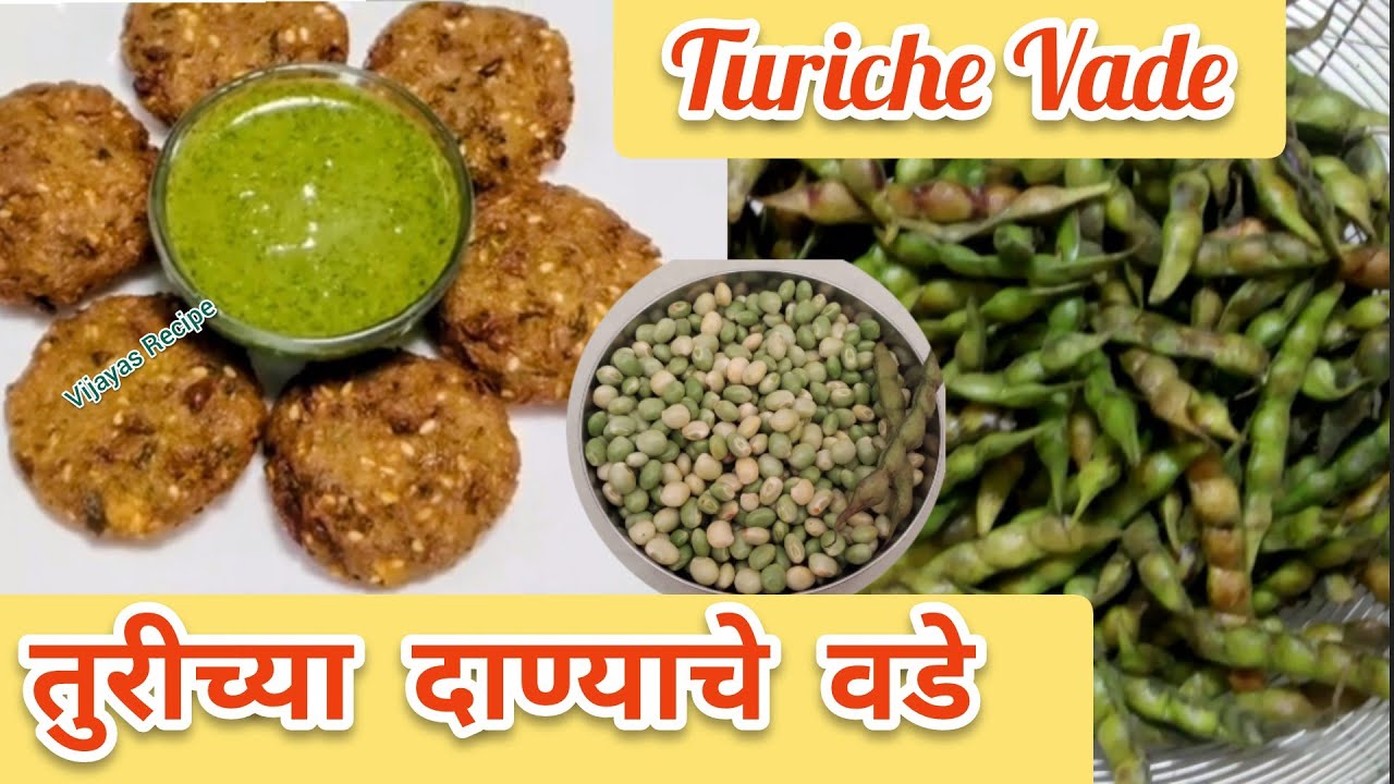 तुरीच्या दाण्याचे कुरकुरीत वडे |Olya turichya danyache wade/Green Pigeon peas/Winter Special Recipe 