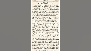 سورة الفجر تلاوة بصوت رائع وهادئ #القرآن_الكريم #تلاوة_خاشعة #اكسبلور #الجزائر #لايك #السعودية #ترند