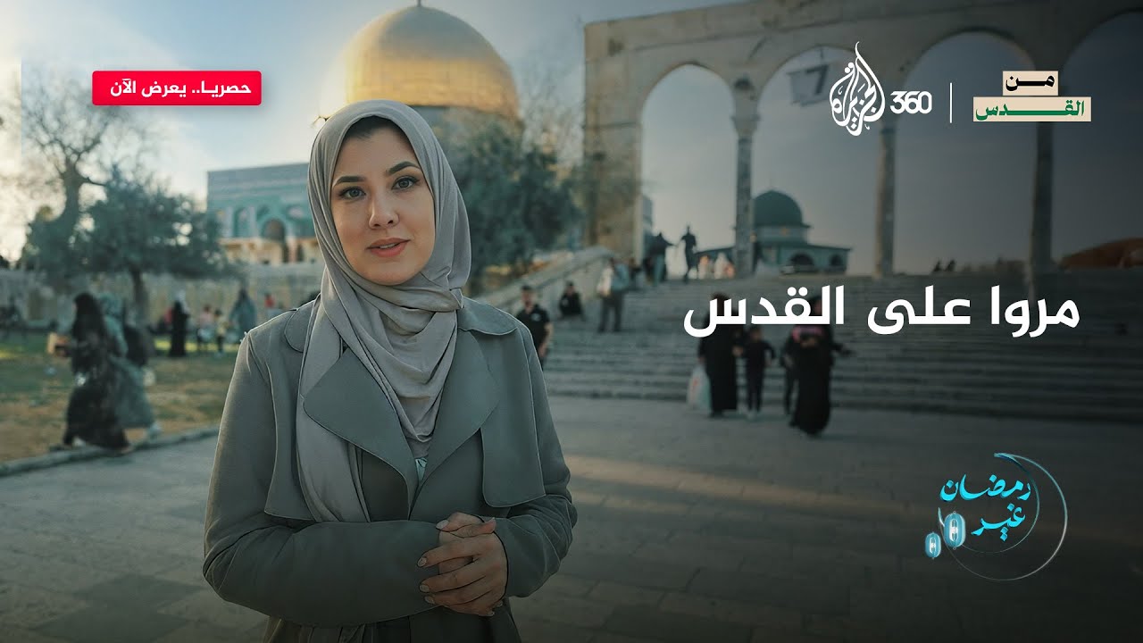 هل سمعت تلاوة الشيخ عبد الباسط عبد الصمد في الأقصى؟! ليست ذكاءً اصطناعيا، وإنما حقيقة تاريخية