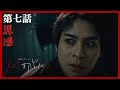 【本編】第7話 ノロイヲアゲル