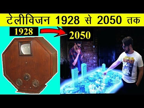 टेलीविजन 1928 से 2050 तक | Evolution of television in hindi | India&rsquo;s top facts