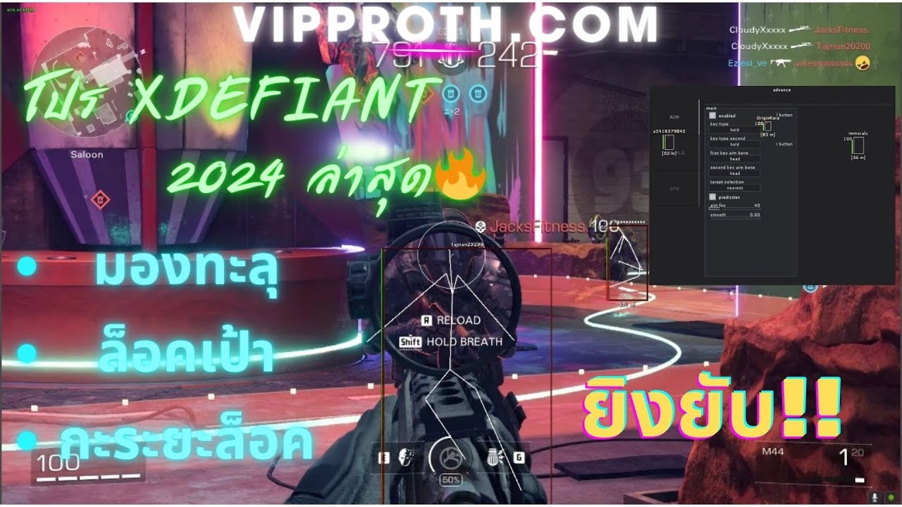 โปร XDefiant ล่าสุด 2024🔥 มองทะลุ ล็อคเป้า กะระยะล็อค ยิงยับ!