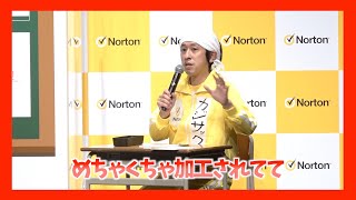 カジサック、ラファエルの素顔との写真撮影にクレーム？　なえなのもいじり会場爆笑　『ノートン ID アドバイザー』発表会