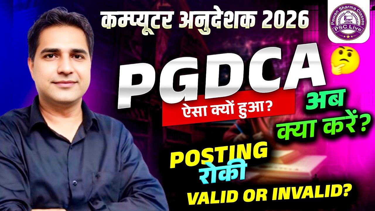 Computer Anudeshak 2026 | PGDCA Posting रुकी 😱 अब क्या करें? VALID या INVALID? Full Update