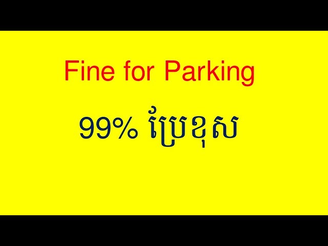 រៀនអង់គ្លេស fine for parking ន័យជាខ្មែរ