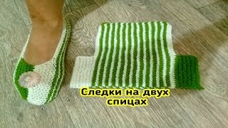 САМЫЕ простые СЛЕДКИ на двух спицах/для начинающих. САМЫЕ простые СЛЕДКИ на двух спицах/для начинающих.