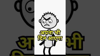 अपना भी दिन आएगा  #comedy #familycomedy #hindicomedy #saasbahukiladai #lappusappocomedy #n #cartoon