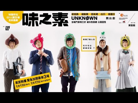 W創作社X梁祖堯X湯駿業X邵美君X白只X韋羅莎《味之素》票房熱爆緊急加開最後3場
