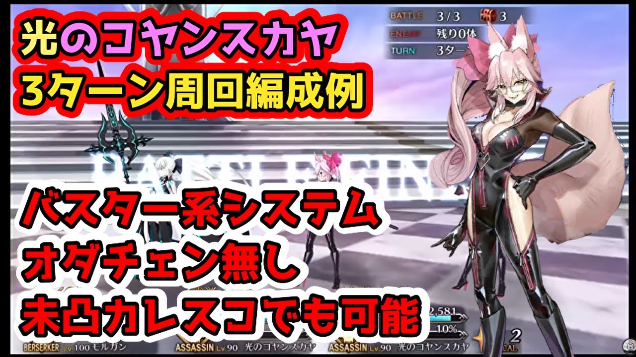 Fgo 大バスター時代到来 Wコヤンスカヤ３ターン周回 編成例 6th Anniversary Fate Grand Order