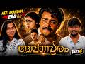 😭 Devaasuram Ending BROKE US 💔 | Mohanlal Peak Performance 🔥 | TFR Couple Reaction