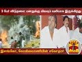 New video by Thanthi TV on YouTube