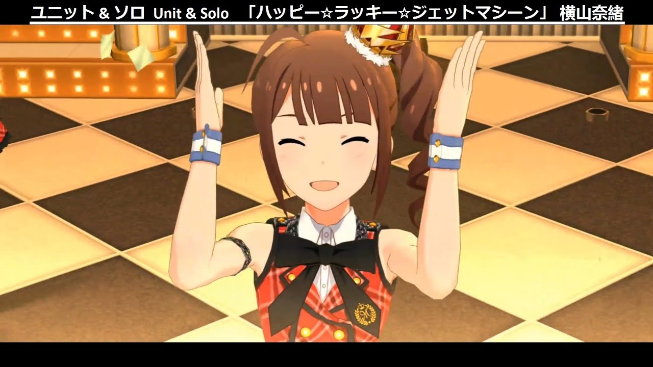 ミリシタmv ユニット ソロ ハッピー ラッキー ジェットマシーン