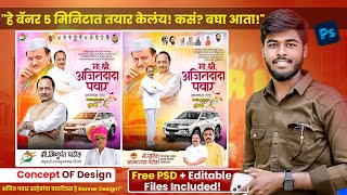 Ajit Pawar Birthday Banner Design in Photoshop | Political Poster Design 2025 screenshot 4