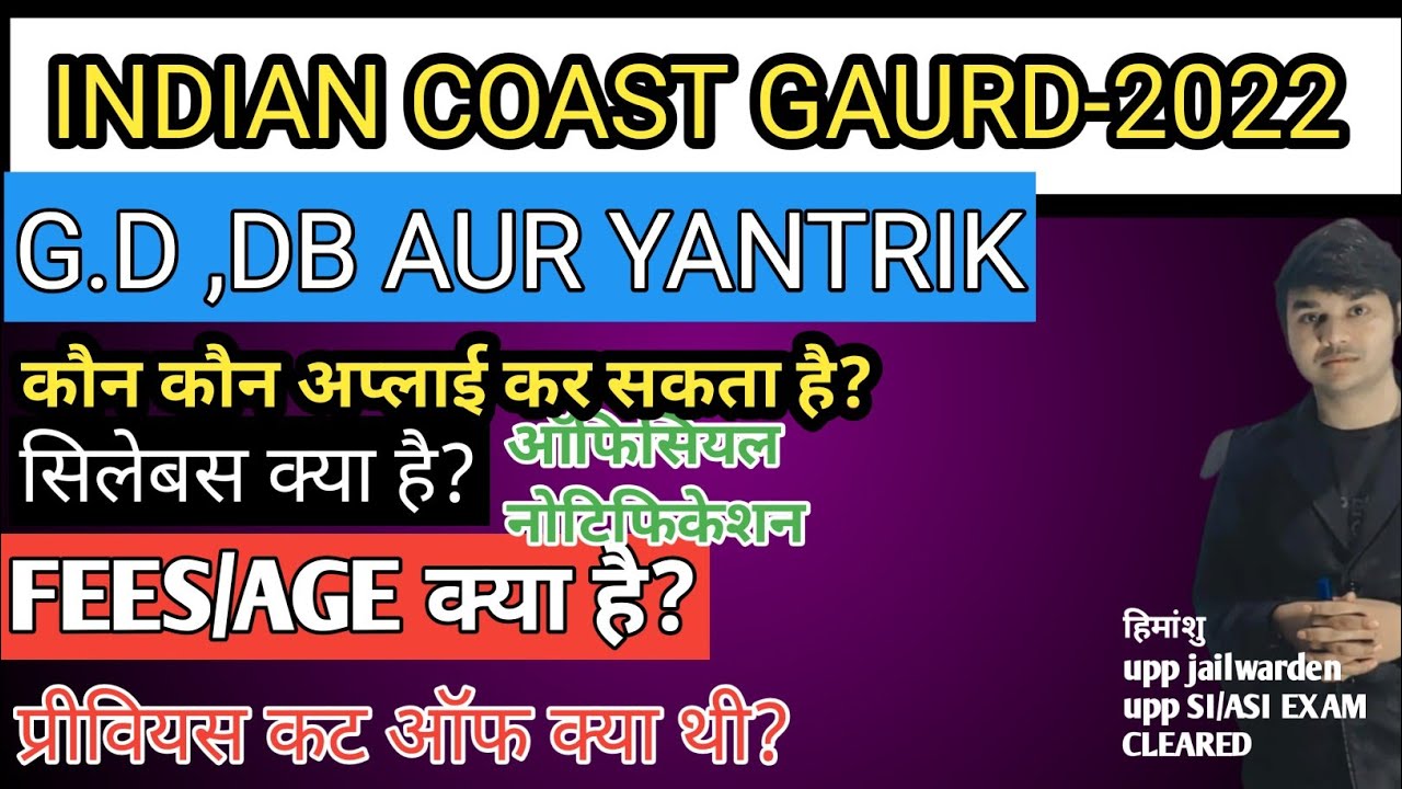 Indian Coast Guard Recruitment 2022 | Coast Guard New Vacancy 2022 | ICG New Vacancy 2022by himanshu